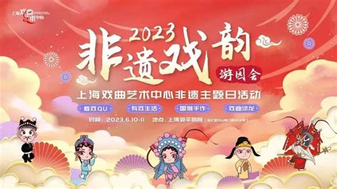 2023年“文化和自然遗产日”上海非遗特色主题活动来了文博资讯上海市文化和旅游局