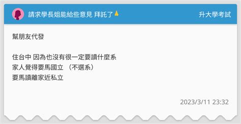請求學長姐能給些意見 拜託了🙏 升大學考試板 Dcard