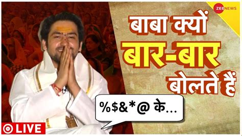 Baba Bageshwar Dham New Interview Live बाबा का ये मस्त अंदाज़ आपने