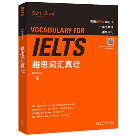 雅思词汇真经 Ielts核心单词 刘洪波 逻辑词群联想记忆（附扫码音频）【图片 价格 品牌 评论】 京东