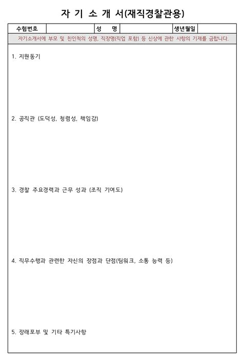 경찰대 편입 자기소개서 학업계획서 양식 파일첨부 튜나편입