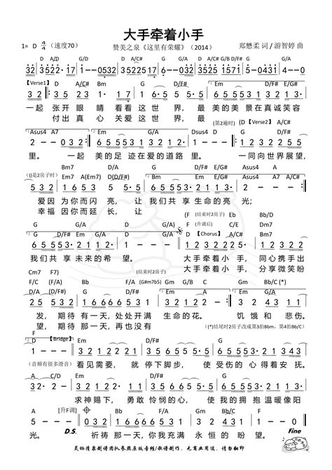 歌谱 第315首 大手牵着小手 和弦简谱 空中相遇