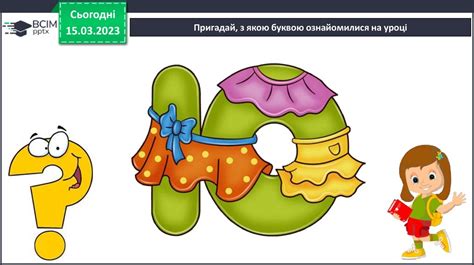 Букви ю, Ю. Позначення буквами ю, Ю звуків [йу] і м'якості попереднього ...