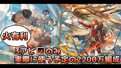 【グラブル】火古戦場2200万パーシヴァル3のみ Youtube