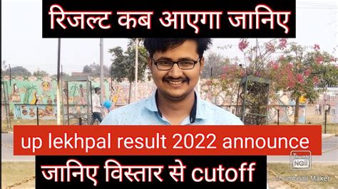 Up Lekhpal Result 2022 Up Lekhpal Cut Off 2022 Up Lekhpal Cut Off