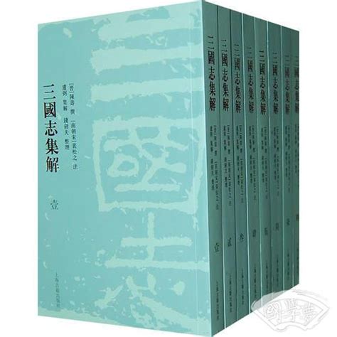 三国志集解（全八册） 晋 陈寿 著；钱剑夫 校简介、价格 国学史部书籍 国学梦