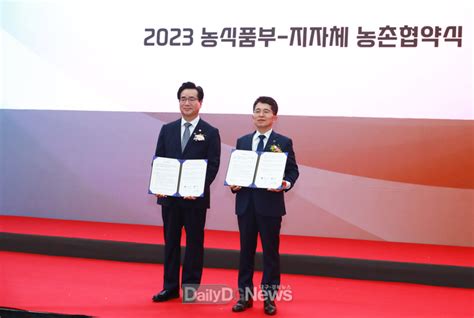 칠곡군 농림축산식품부와 2023년 농촌협약 체결