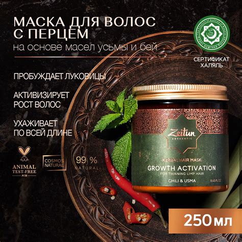 Zeitun Маска для роста волос с перцем разогревающая "Growth Activation ...