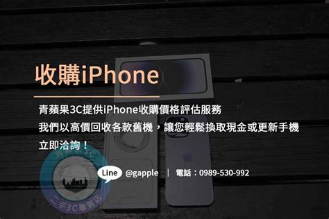 Iphone回收價格表2024最新資訊 青蘋果3c 青蘋果3c 專業液晶電視、螢幕、遊戲機、電腦、筆電、鏡頭、相機、手機、平板電腦