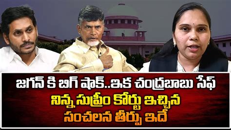 ఇక చదరబబ సఫ Advocate Rajini About Supreme Court Judgement In