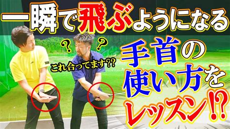 【無料ゴルフレッスン】飛距離が伸びる手首の使い方とは！？【wgsl】【漆黒レッスンvol7】【反面教師に】【toshiプロ】【2018