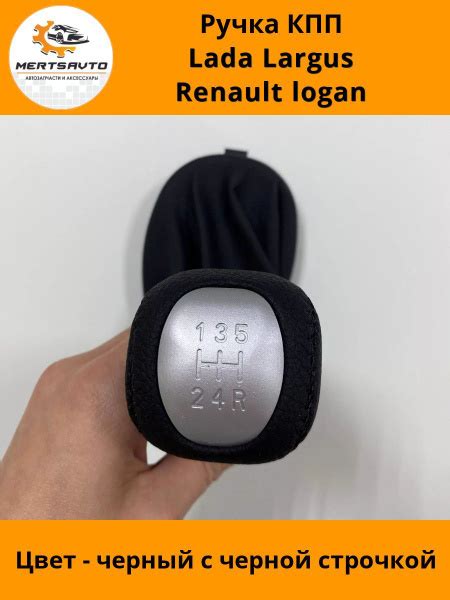 Ручка КПП с чехлом PREMIUM на Lada Largus (Лада Ларгус) Renault Logan ...