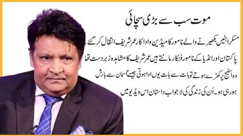 Comedy King Umer Sharif Has Passed Away Comedian Umer Shareef Umer