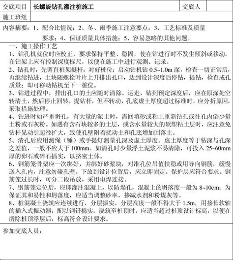 长螺旋钻孔灌注桩施工技术交底word文档在线阅读与下载无忧文档