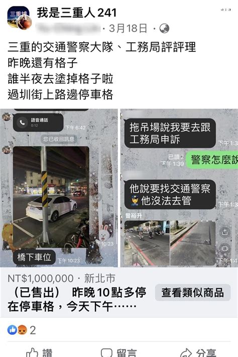 停車格「一夜消失」！新北車主中計停進去 一覺醒來慘遭拖吊超無言 社會 三立新聞網 Setncom