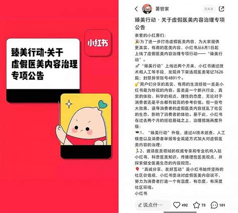 刚刚，小红书启动“史上最严格”医美专项治理界面新闻 · Jmedia