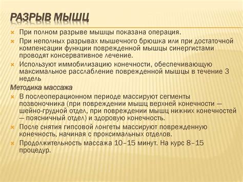 Растяжение и разрыв связок икроножной мышцы: симптомы и лечение