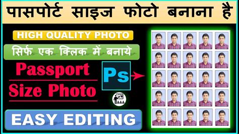 How To Make Passport Size Photo Kaise Banaye In Photoshop Tutorial