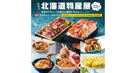 「初夏の北海道物産展」開催！gwの近場のレジャーにも。【そごう横浜店】 みなとみらいprセンターのプレスリリース