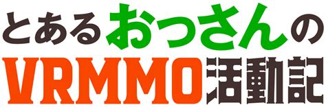 Tvアニメ「とあるおっさんのvrmmo活動記」の放送情報・配信情報公開！｜news｜tvアニメ「とあるおっさんのvrmmo活動記」公式サイト