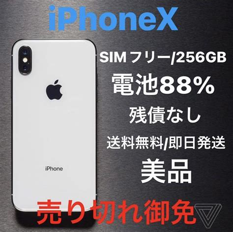 ヤマト Apple iPhone X Silver 256 GB SIMフリーの通販 by masa s shopアップルならラクマ となる