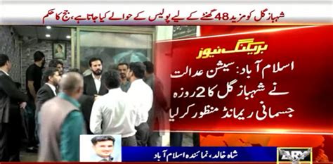 Shahbaz Gill Handed Over To Islamabad Police On Physical Remand