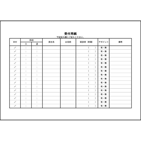 受付用紙12来客応対（内部文書）〜l活 Libreoffice活用サイト