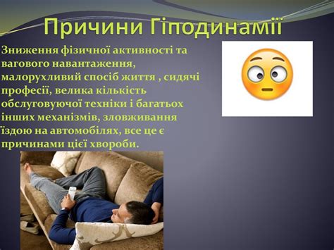 Гіподинамія - ворог сучасної людини - презентация онлайн