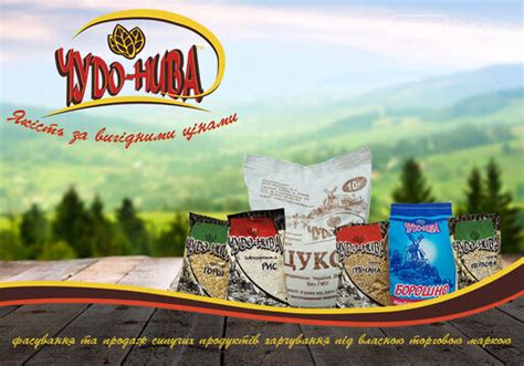 Чудо Нива™ фасування та продаж сипучих продуктів харчування ...