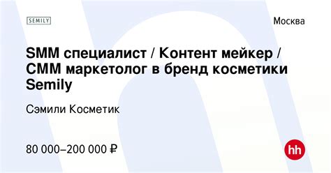 Вакансия Smm специалист Контент мейкер СММ маркетолог в бренд