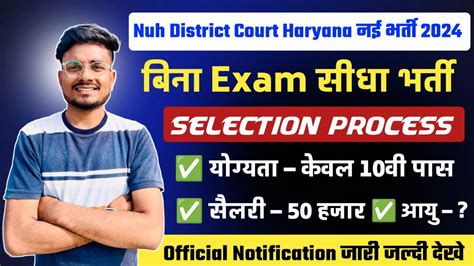 Nuh District Court Haryana Offline Form 2024 Sg Study