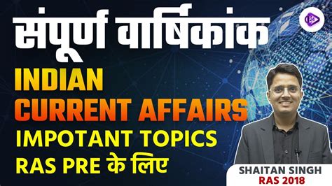 RAS Pre 2023 Complete Yearly Indian Current Affairs By Shaitan Sir