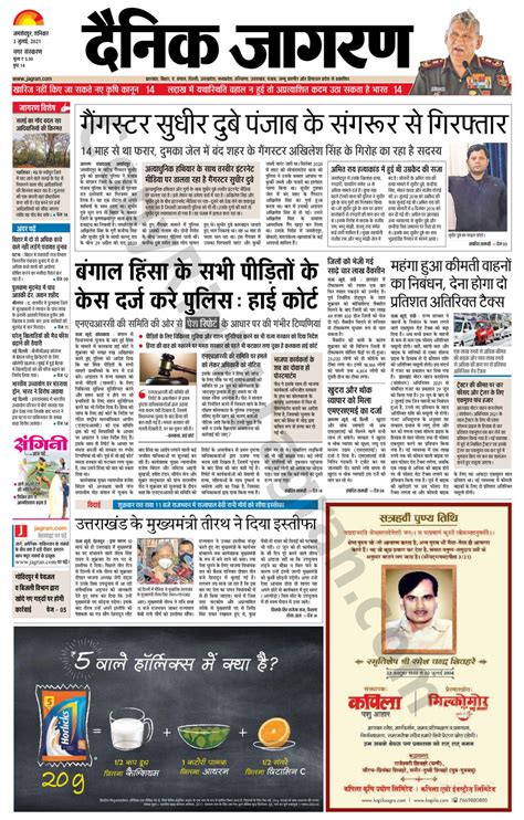 Get Digital Access To Dainik Jagran Jamshedpur July 03 2021 Issue