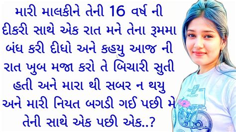 Gujarati Emotional Heart Touching Story Gujarati Sad Story