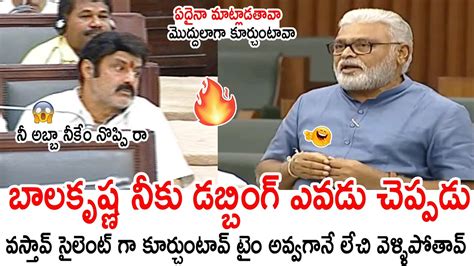 Ambati Rambabu Shocking Comments On Nandamuri Balakrishna In Assembly