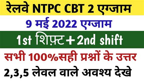 Rrb Ntpc Cbt2 9 May 1st2nd Shift All Question Paperrailway Ntpc Cbt 2 9 May Analysis100 Real