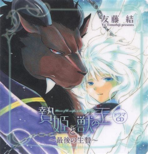 Sacrificial Princess And The King Of Beasts Drama Cd Sacrificial