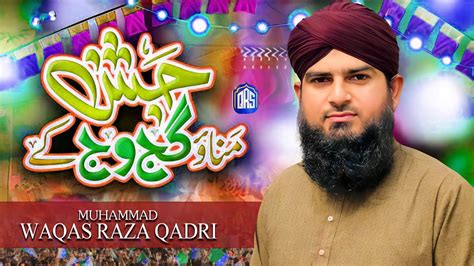 Muhammad Waqas Raza Qadri Jashn Manao Gajj Wajj Ke New Rabi Ul