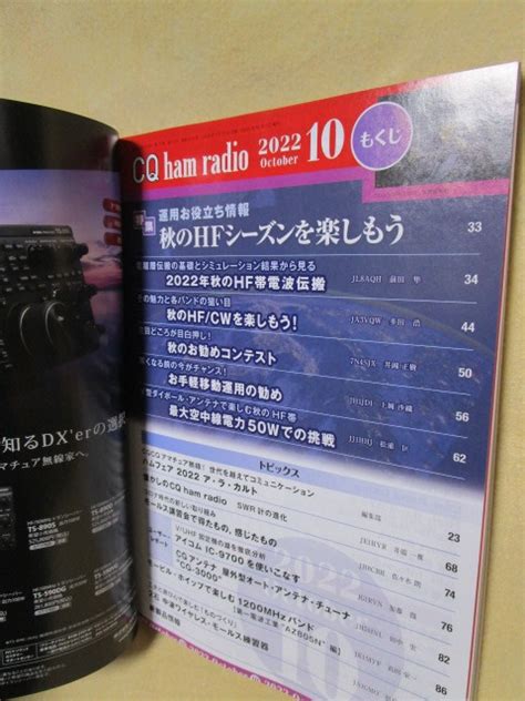 Yahooオークション Cq Ham Radio 2022年 10月号『秋のhfシーズンを