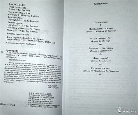 Книга: 451' по Фаренгейту. Повести. Рассказы - Рэй Брэдбери. Купить ...