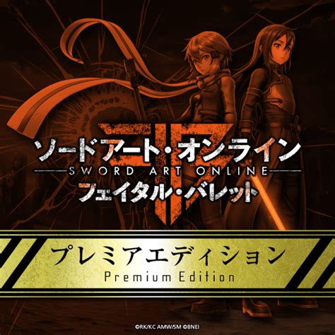 Sword Art Online Fatal Bullet Complete Edition Box Shot For