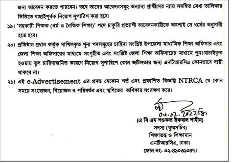 Ntrca Job Circular Ntrcar Teletalk Bd Apply Online