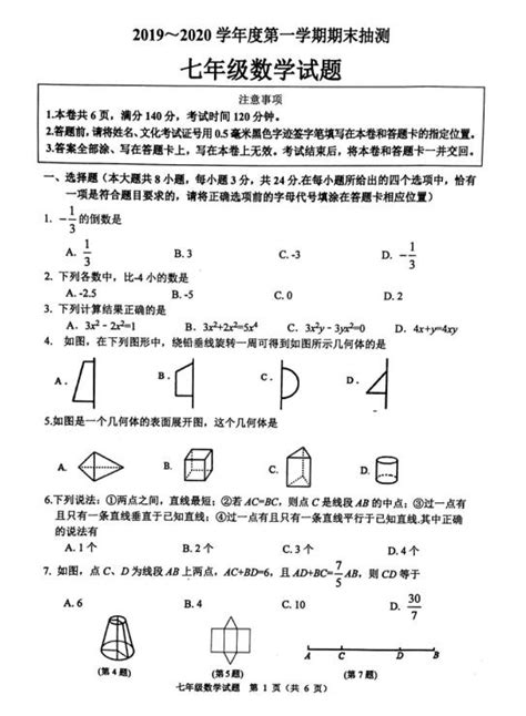 2019 2020江苏徐州邳州七年级上数学期末试卷（下载版）初一数学中考网