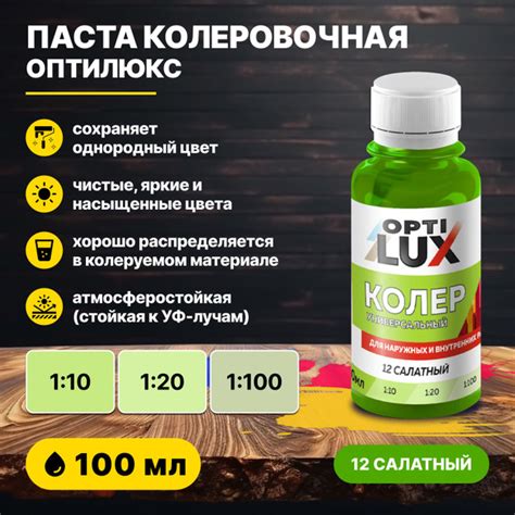 Колер для краски универсальный 12 салатный ОПТИЛЮКС 100мл/для акриловой ...
