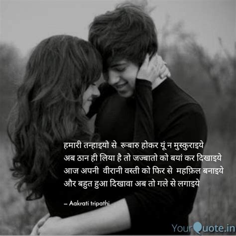 हमारी तन्हाइयो से रूबारु Quotes And Writings By Aakrati Tripathi Yourquote