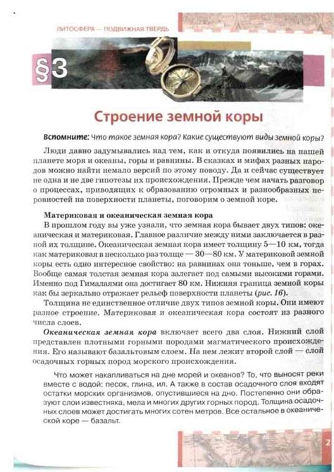 Учебник по географии 7 класс Домогацких Алексеевский часть 1 читать онлайн