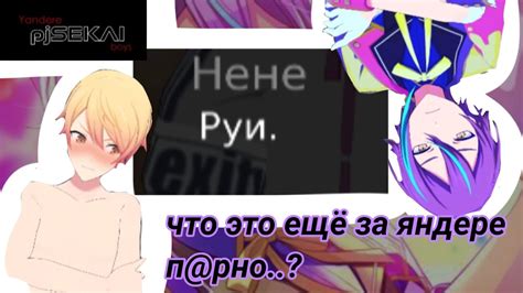 ПЫТАЕМСЯ УЛОМАТЬ ТСУКАСУ, НО РУИ ВСЕ ПОРТИТ|Yandere pjSEKAI boys - YouTube