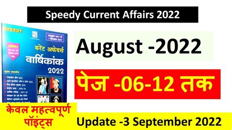 August Speedy Current Affairs Speedy Current Affairs Page