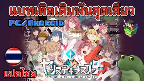 แปลไทย MTL โปเกมอนเก ชนะแลวไดเยบ My mysterious rule v1 07