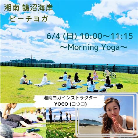 ～湘南～ 鵠沼海岸 ビーチヨガ ヨガイベント情報 Yoga Eventjp